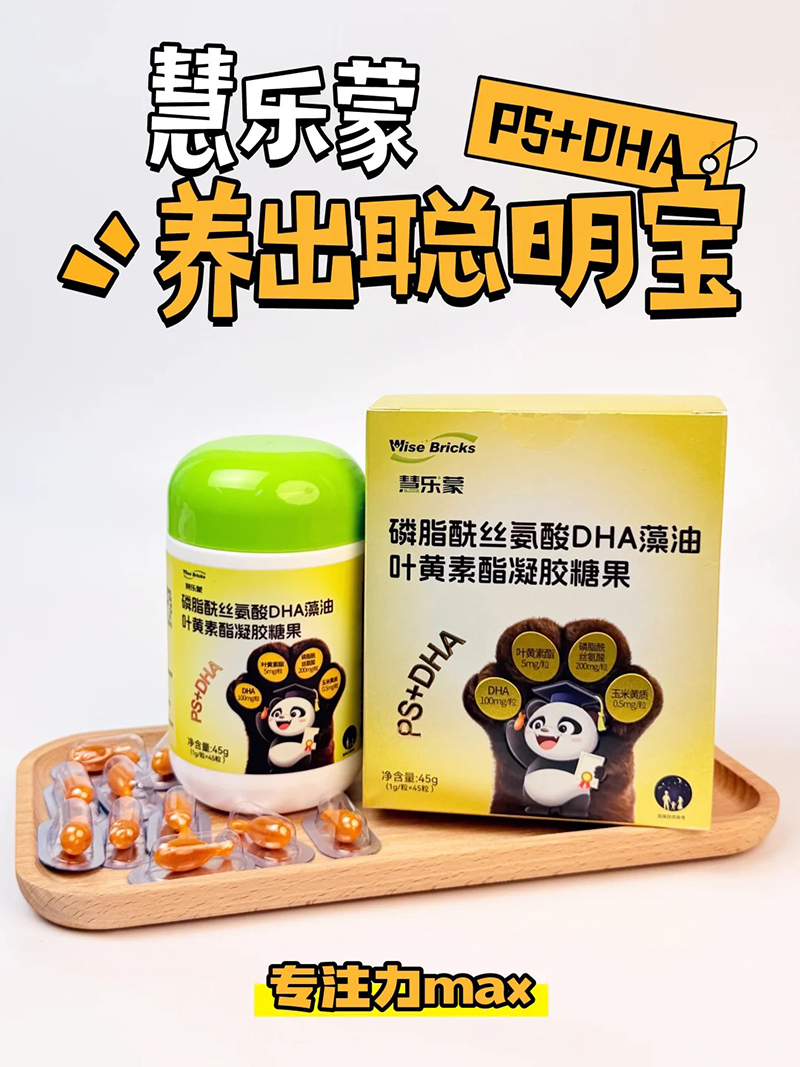 慧樂蒙磷脂酰絲氨酸DHA藻油葉黃素酯凝膠糖果.jpg 慧樂蒙磷脂酰絲氨酸DHA藻油葉黃素酯凝膠糖果.jpg