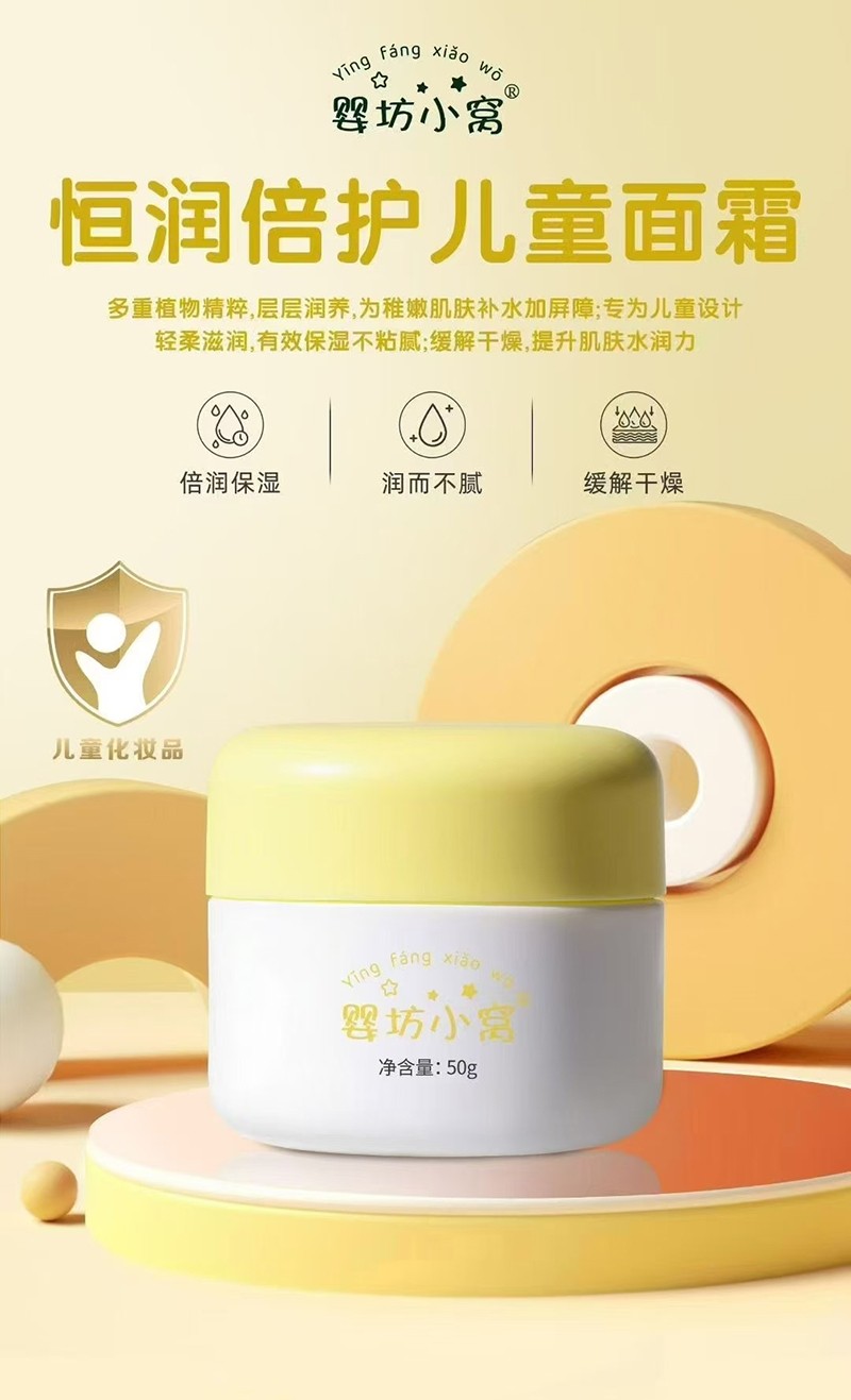 嬰坊小窩恒潤倍護兒童面霜詳情.jpg