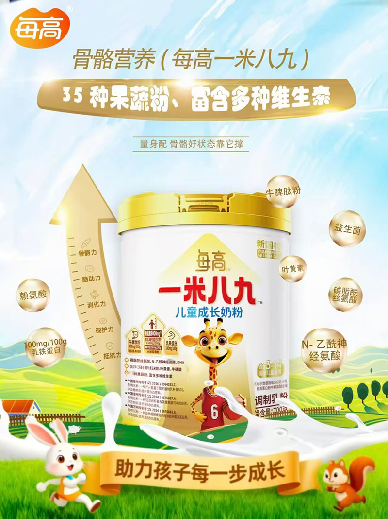 每高一米八九兒童成長奶粉.jpg 每高一米八九兒童成長奶粉.jpg