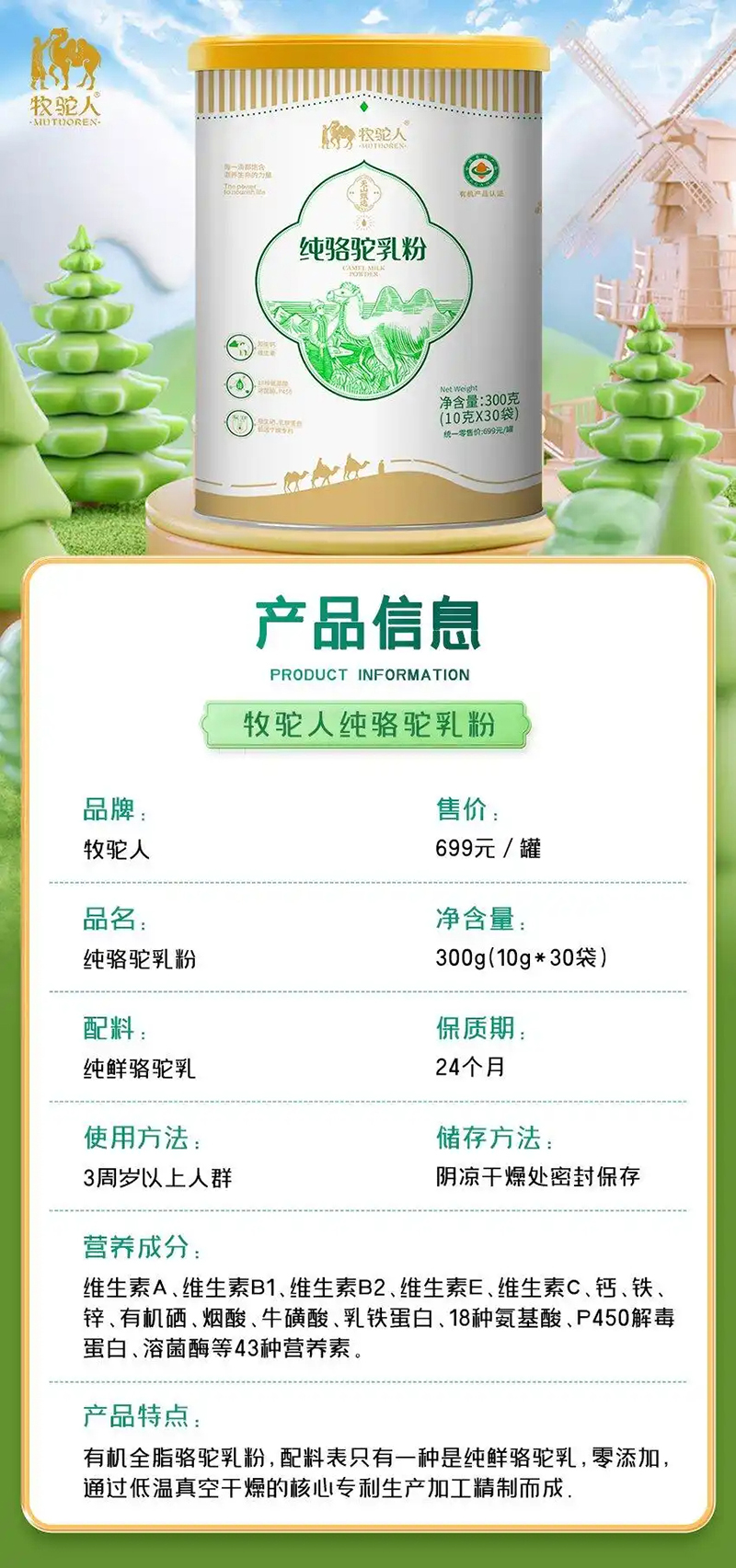 牧駝人純駱駝乳粉01.jpg 牧駝人純駱駝乳粉01.jpg