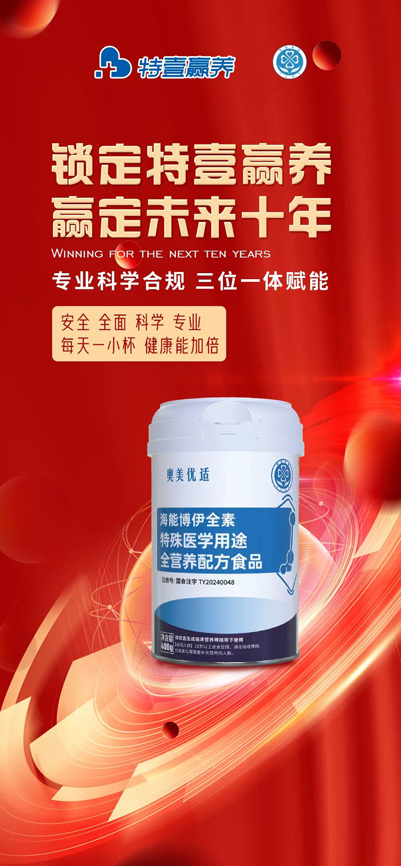 奧美優適海能博伊全素特殊醫學用途全營養配方食品02.jpg 奧美優適海能博伊全素特殊醫學用途全營養配方食品02.jpg