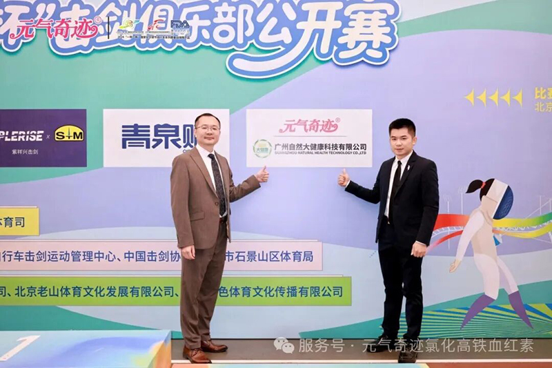 元氣奇跡北京國家體育總局擊劍自行車訓練中心新品發布會暨重點經銷商會議圓滿禮成04.jpg 元氣奇跡北京國家體育總局擊劍自行車訓練中心新品發布會暨重點經銷商會議圓滿禮成04.jpg