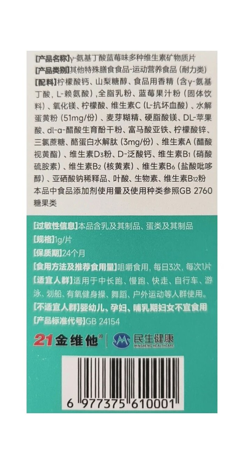 小金維他γ-氨基丁酸藍莓味多種維生素礦物質片02.jpg