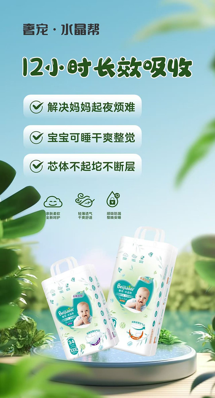 貝嬌兒奢寵水晶幫紙尿褲 (1).jpg