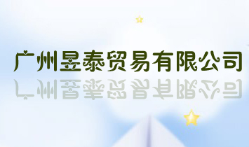 �V����̩�Q�����޹�˾