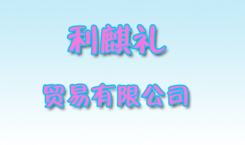 �Ϻ�����Y�Q�����޹�˾