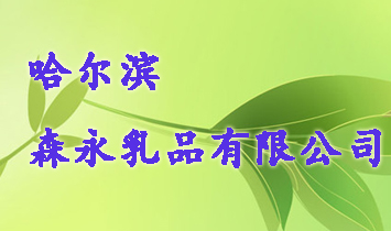 �����Iɭ����Ʒ���޹�˾