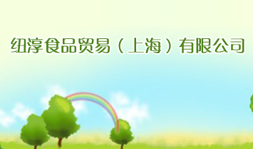 �~��ʳƷ�Q�ף��Ϻ������޹�˾