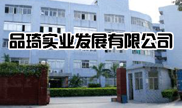 ������Ʒ�����I�lչ���޹�˾