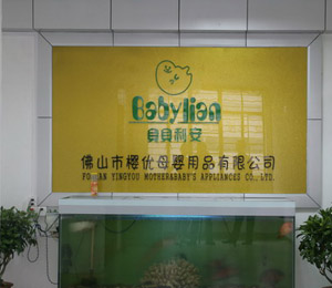 貝貝利安公司前臺(tái)展示