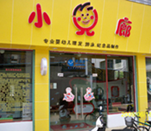 小兒廊生活館店面風采