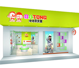 貝貝童兒童用品店面展示
