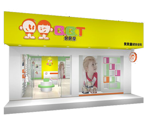 貝貝童兒童用品店面展示