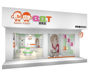 貝貝童兒童用品店面展示