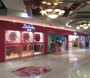 笛莎童裝形象店(四)