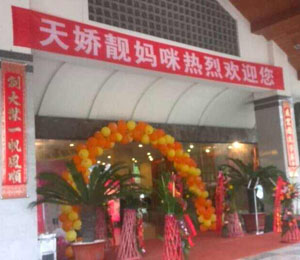 天嬌靚媽咪服飾店