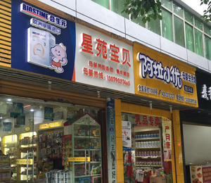 加盟優(yōu)樂(lè)爽的經(jīng)銷(xiāo)商店面