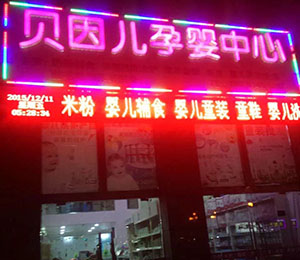 貝因兒產(chǎn)品專柜