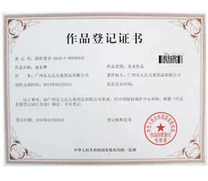 迪樂夢(mèng)作品登記證書