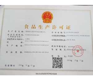 食品生產許可證