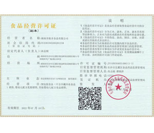 食品經營許可證