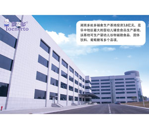 多能多輔食生產基地