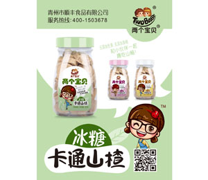 兩個(gè)寶貝卡通山楂