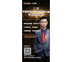 嬰幼兒營養品終端動銷達人孫偉