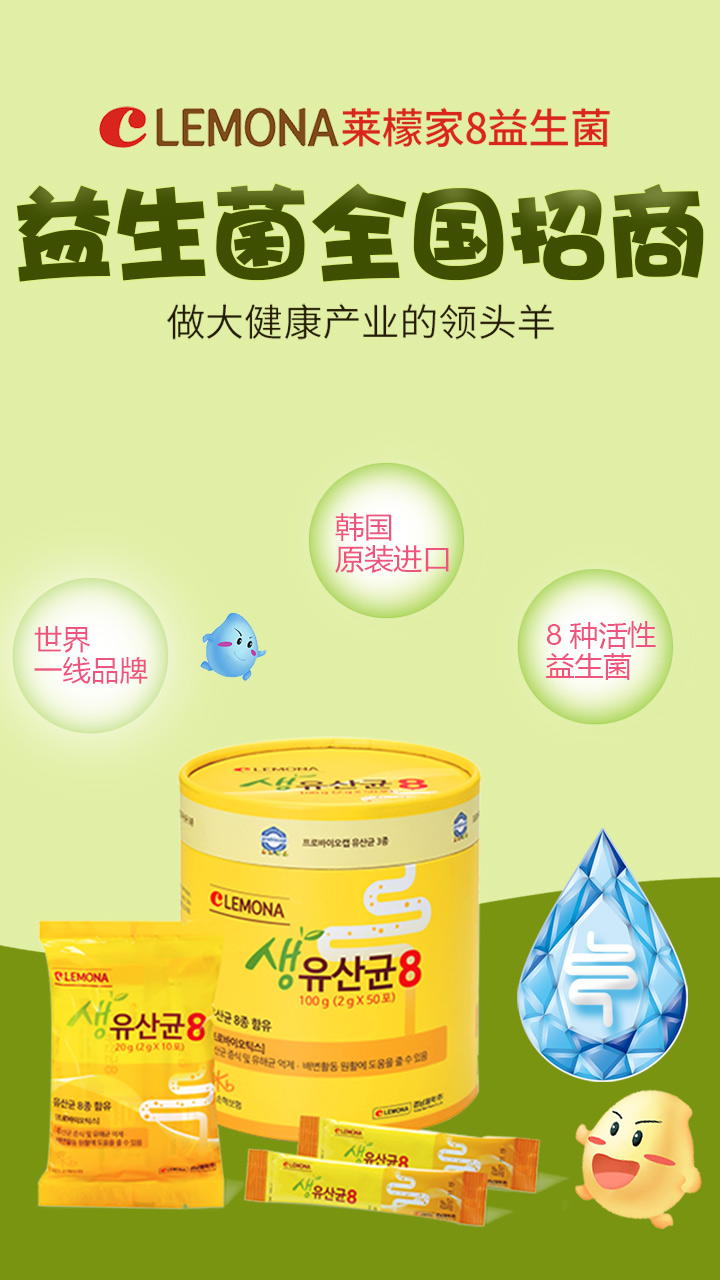LEMONA萊檬家8益生菌