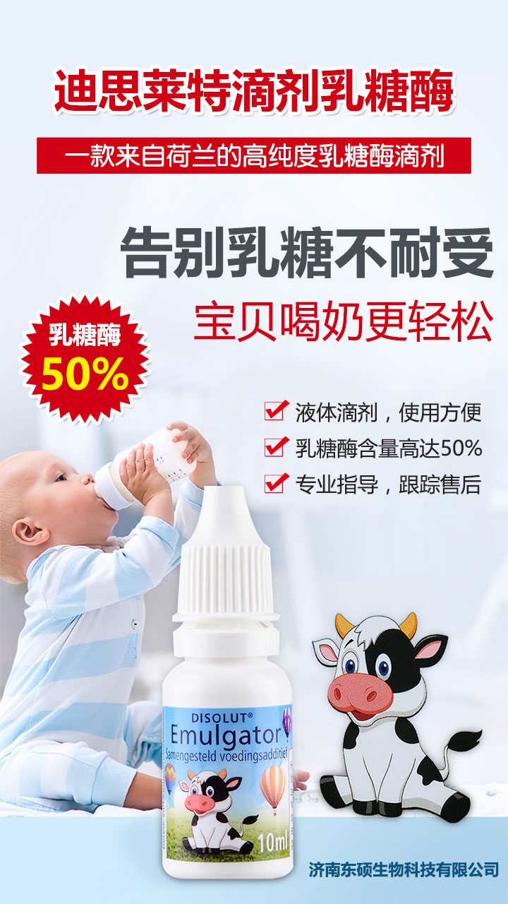 迪思萊特滴劑乳糖酶