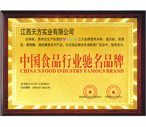 中國食品行業馳名品牌