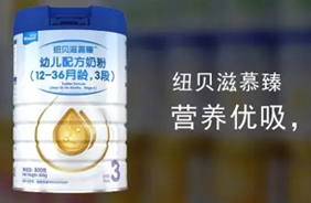 紐貝滋慕臻嬰幼兒配方奶粉