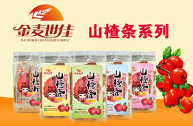 金麥世佳山楂條