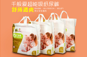 千般愛紙尿褲