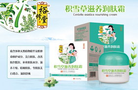 裕修堂潤膚霜劑