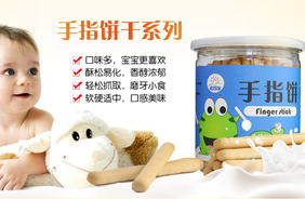 麗嬰美手指餅