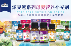 派克熊滴劑營養品