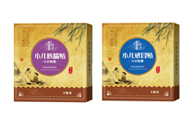 民間郎中小兒貼劑
