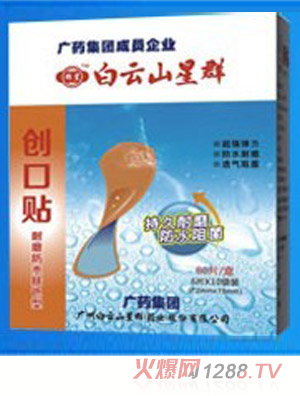白云山星群創口貼（耐磨防水膚色型）