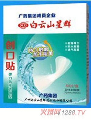 白云山星群創口貼（彈力防水透明型）