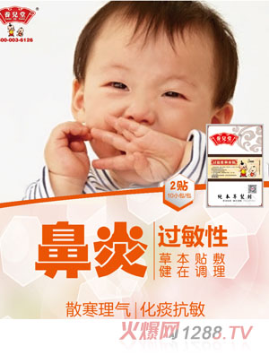 養(yǎng)兒堂過(guò)敏性鼻炎貼