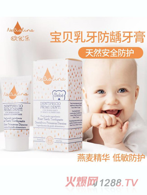 歐優樂寶貝乳牙防齲牙膏