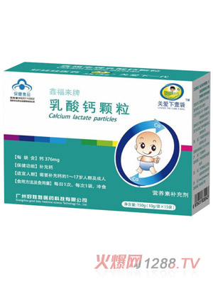 好娃娃醫藥乳酸鈣顆粒