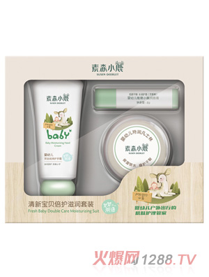 素森小鹿清新寶寶倍護滋潤套裝
