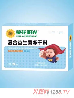 葵花陽光復合益生菌凍干粉