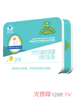 環球冠鈣葉酸軟膠囊(孕婦乳母)