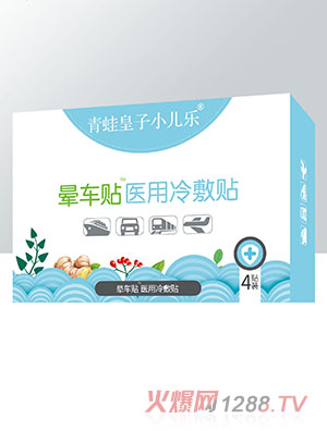 青蛙皇子小兒樂醫用冷敷貼 暈車貼