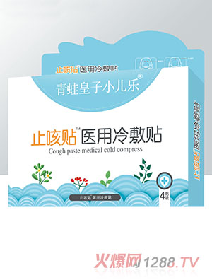 青蛙皇子小兒樂醫用冷敷貼 止咳貼