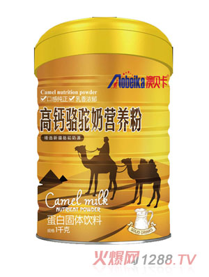澳貝卡高鈣駱駝奶營養粉