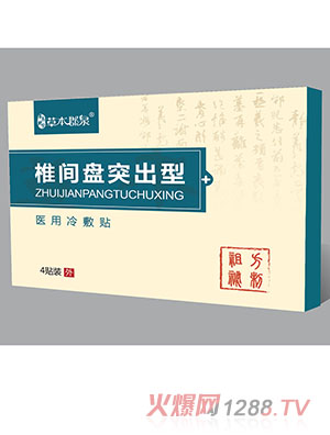 椎間盤突出型醫用冷敷貼